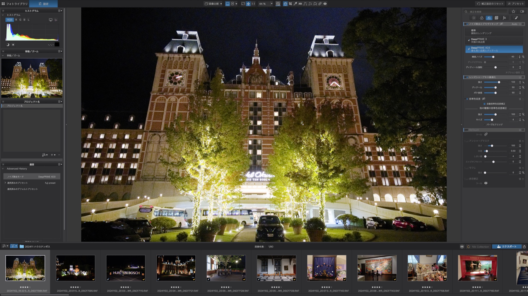 DxO PhotoLab 9の現像画面。ハウステンボスのフォルダをそのまま開き、DeepPRIME XD3で現像しているところ