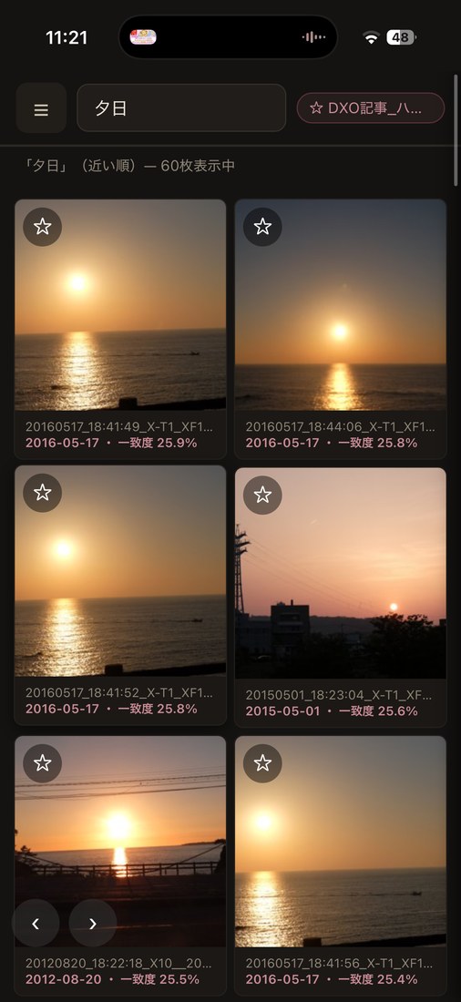 iPhoneのフォトサーチで「夕日」を検索した画面。家のハードディスクの写真が並んでいる