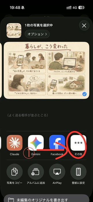 共有シートの下段にある「その他」をタップする画面