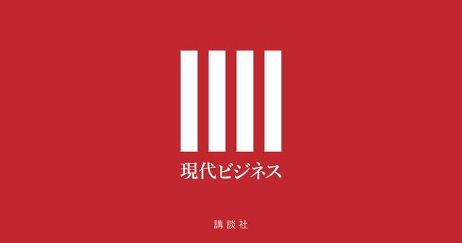 現代ビジネスのロゴ