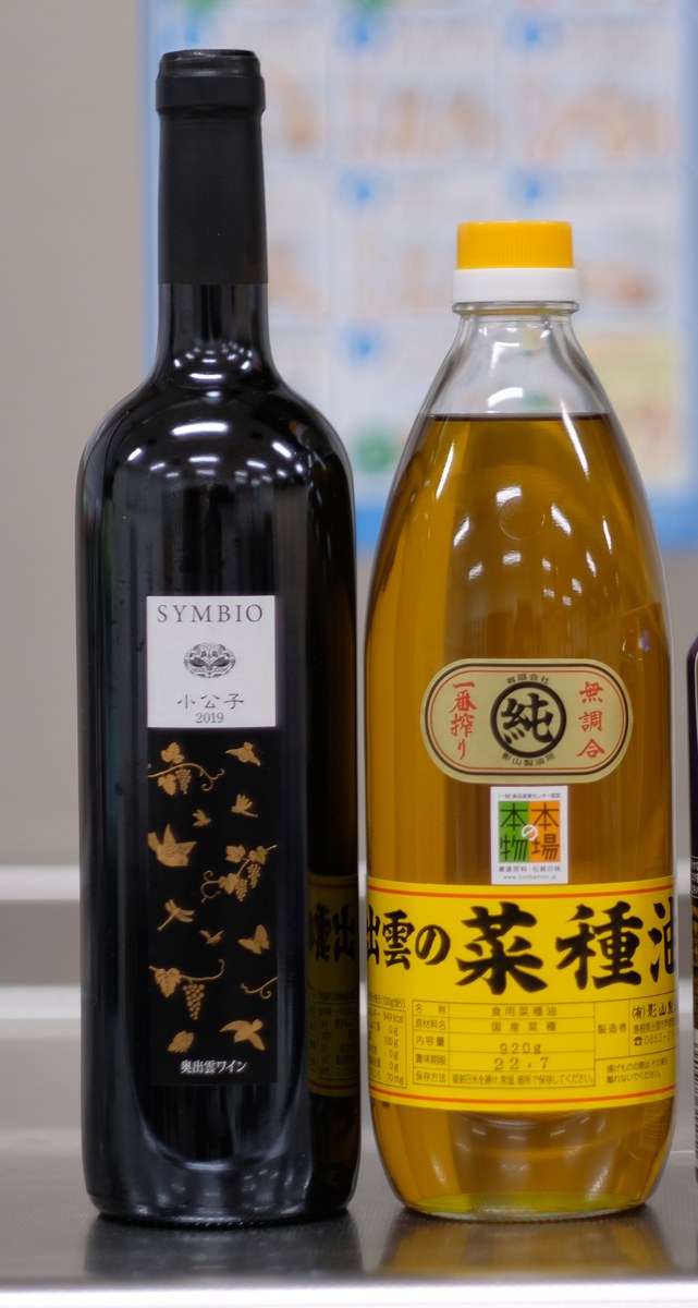 奥出雲葡萄園の小公子と、影山製油所の出雲の菜種油