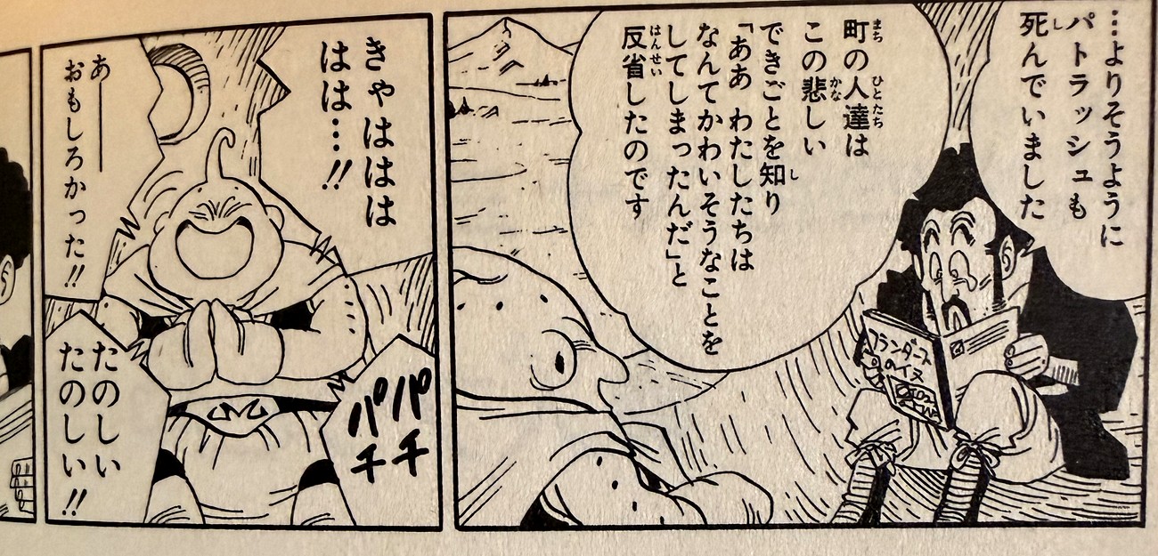ブウにフランダースの犬を読んでやるミスター・サタン