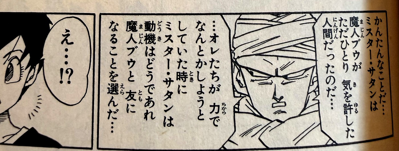 ミスター・サタンは魔人ブウと友になることを選んだ、と語るピッコロ