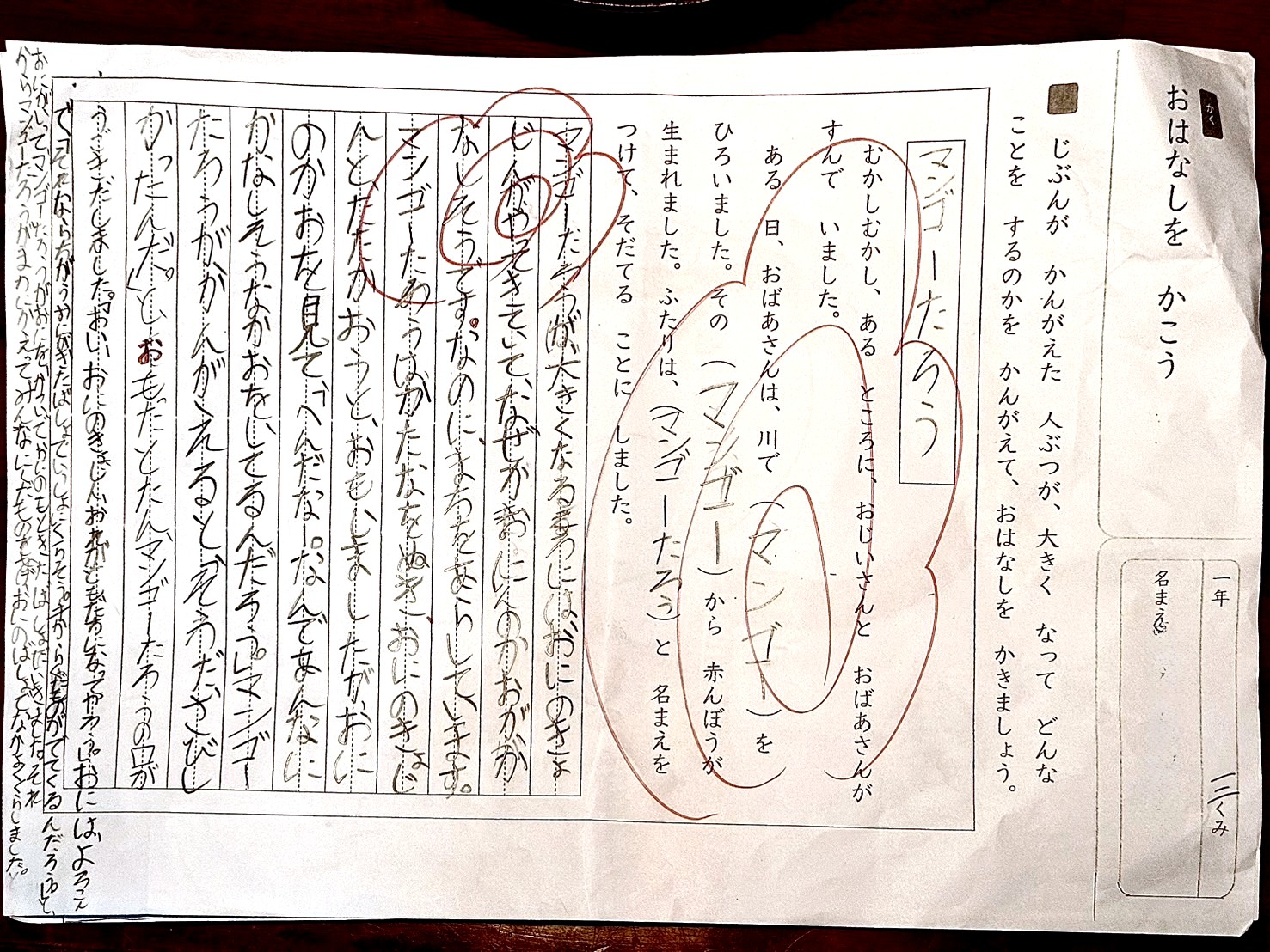 小学1年生の国語のプリントに書かれた「マンゴーたろう」の原稿