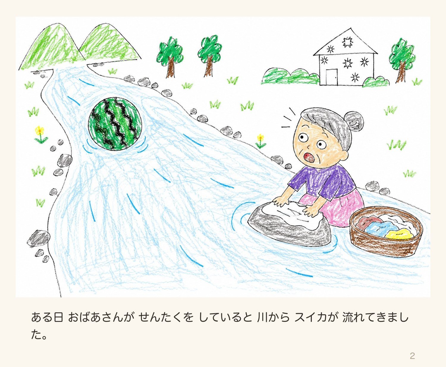 絵本「スイカたろう」2ページ目:川からスイカが流れてくる