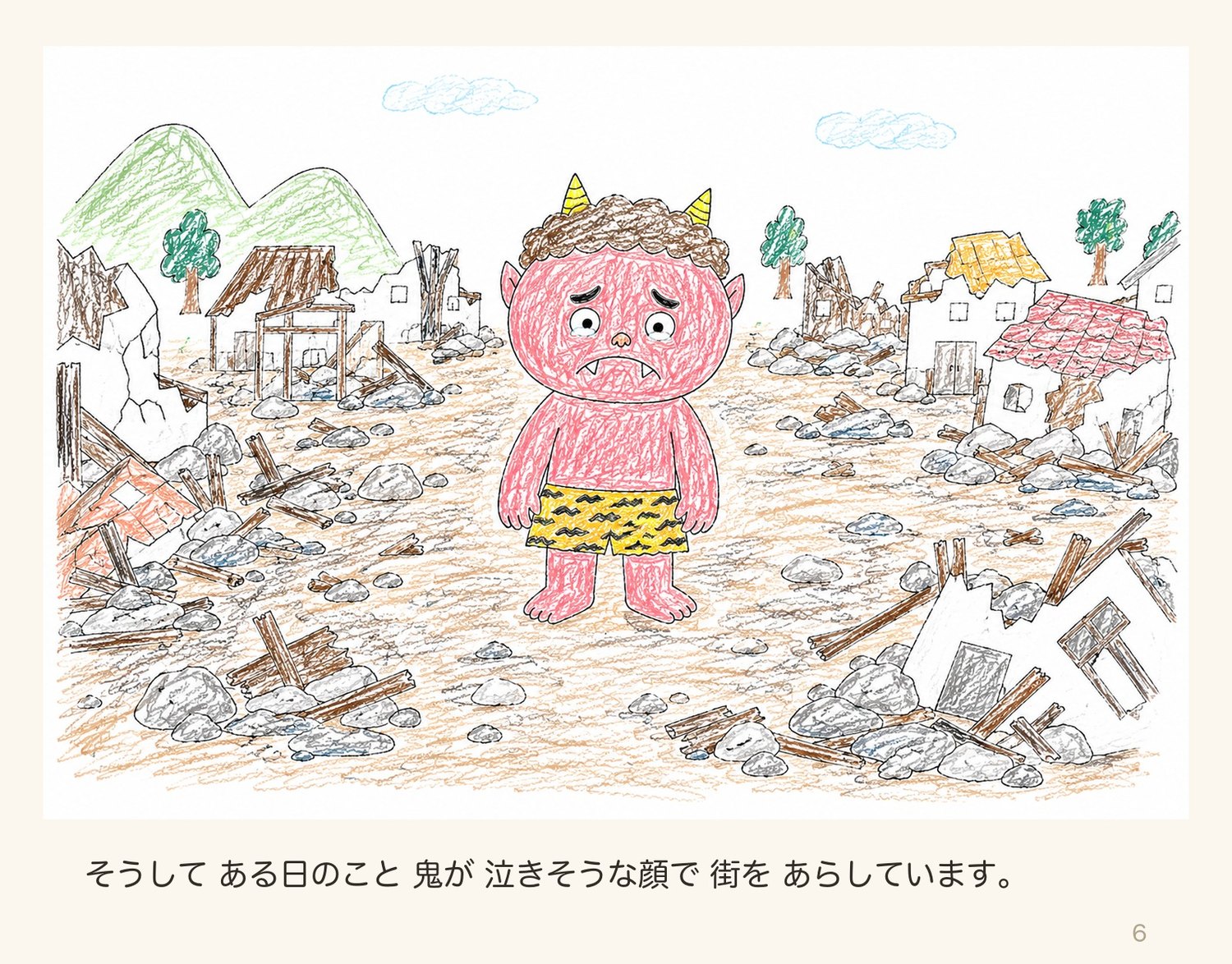 絵本「スイカたろう」6ページ目:鬼が泣きそうな顔で街をあらしている
