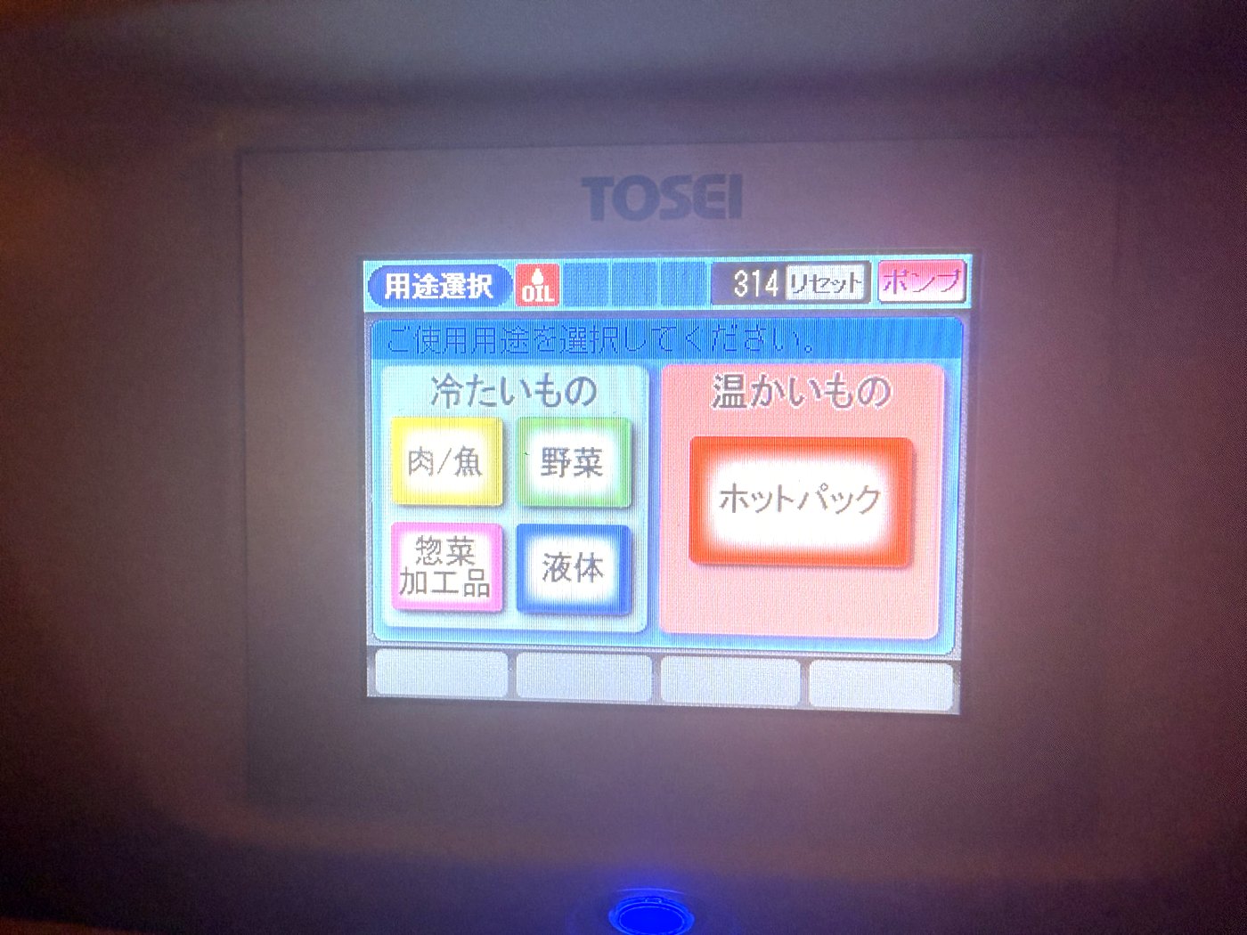 TOSPACKの用途選択画面