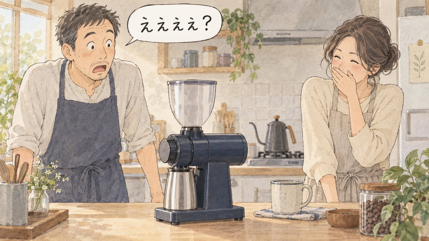 電動ミルの前で「ええええ?」と固まる男性と、笑う妻のマンガ風イラスト