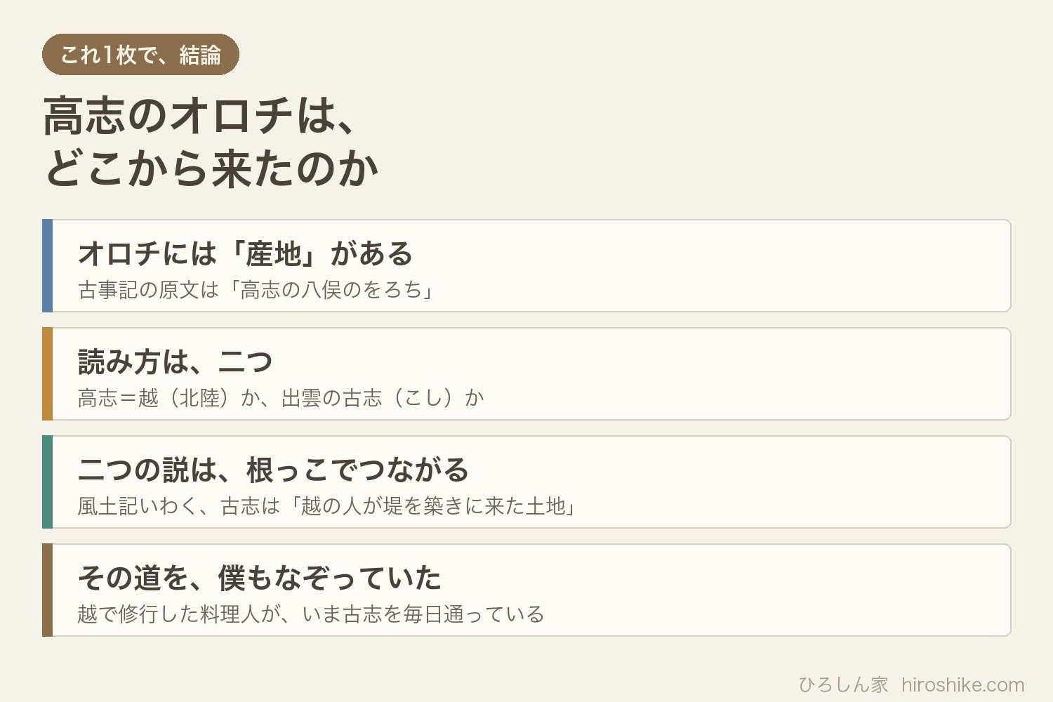 高志のオロチ記事の結論まとめ図