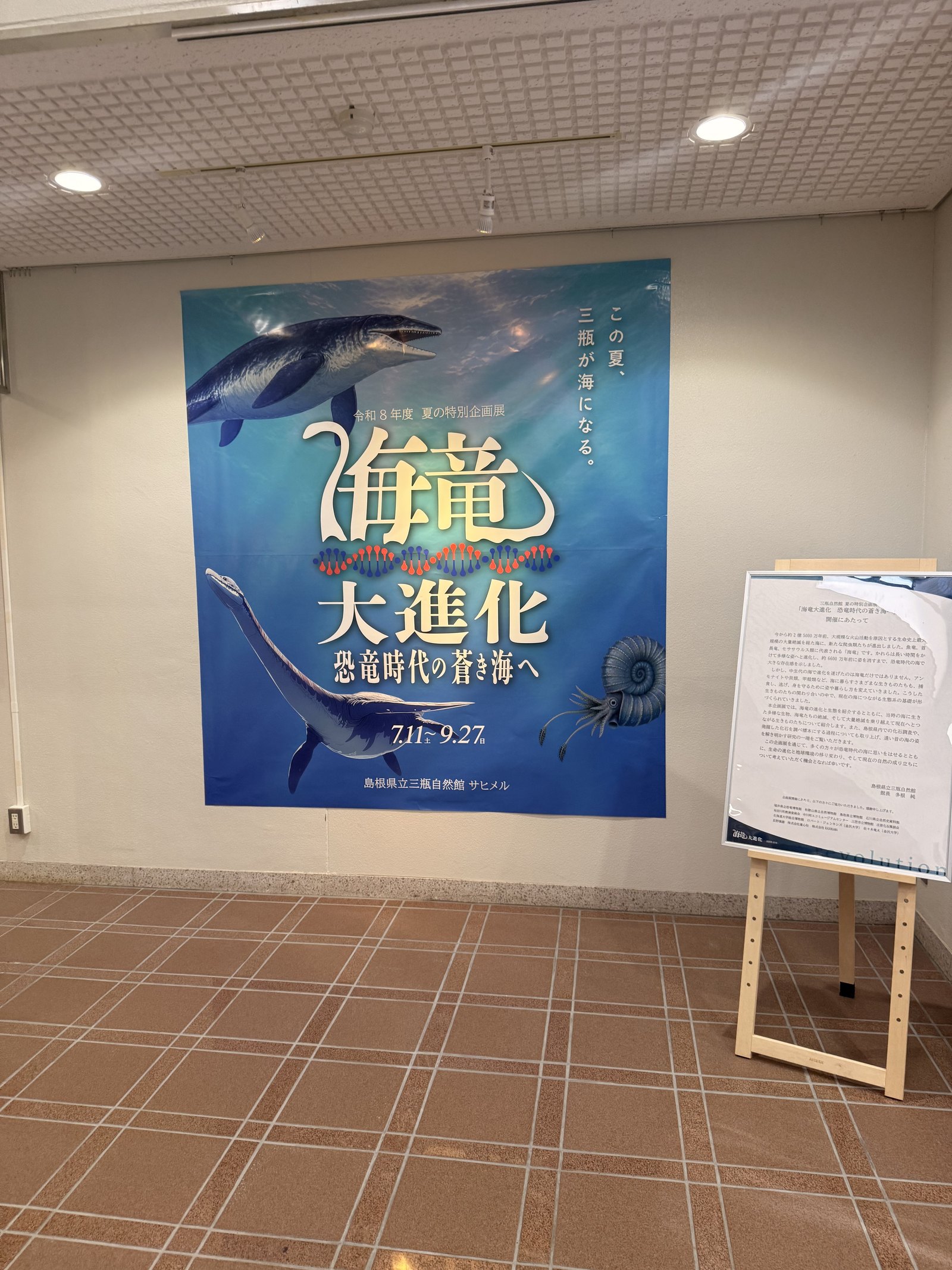 海竜大進化のポスター