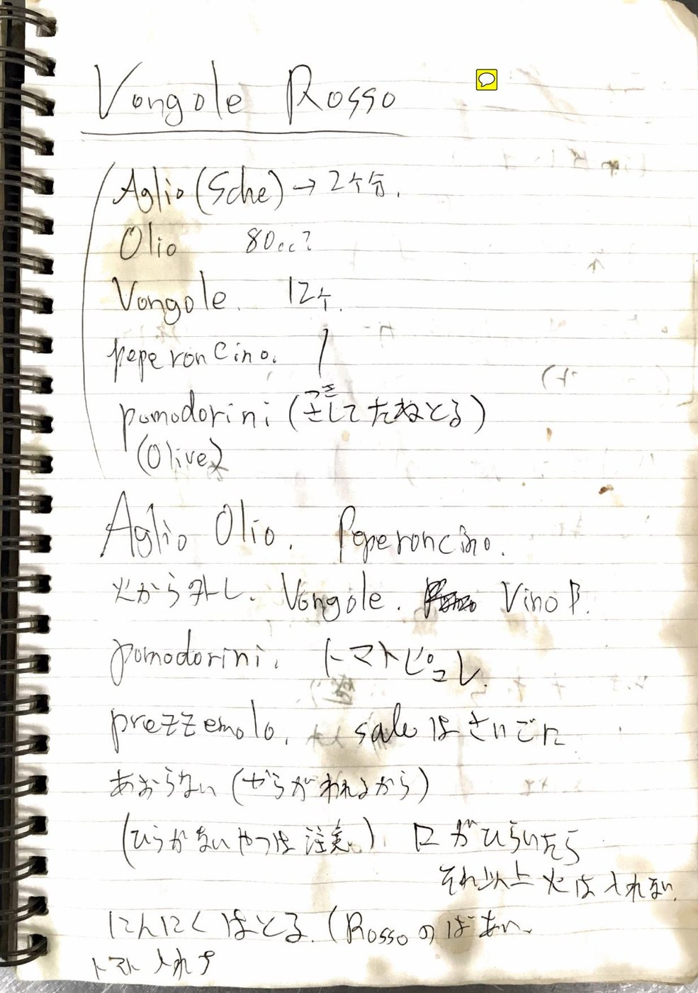 黒本のVongole Rosso(ボンゴレロッソ)の手書きメモ