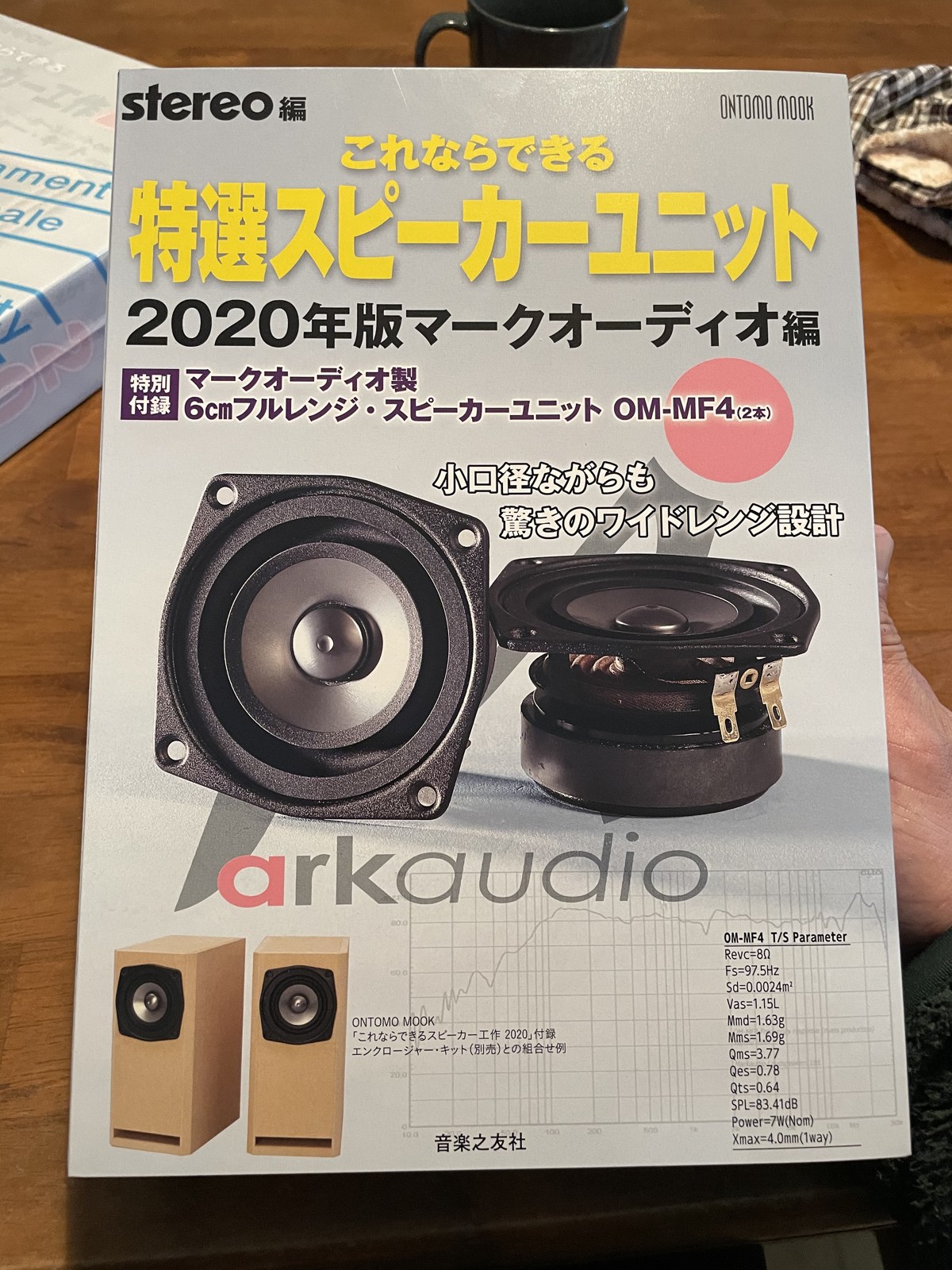 音楽之友社のムック「これならできる特選スピーカーユニット 2020年版 マークオーディオ編」の表紙。付録は6cmフルレンジのOM-MF4